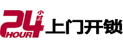 余干24小时锁行